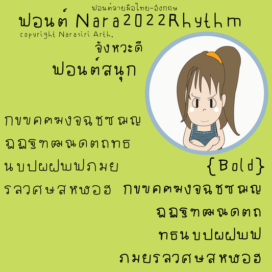 Nara2022Rhythm Font, Informal Handwriting Thai & English Font